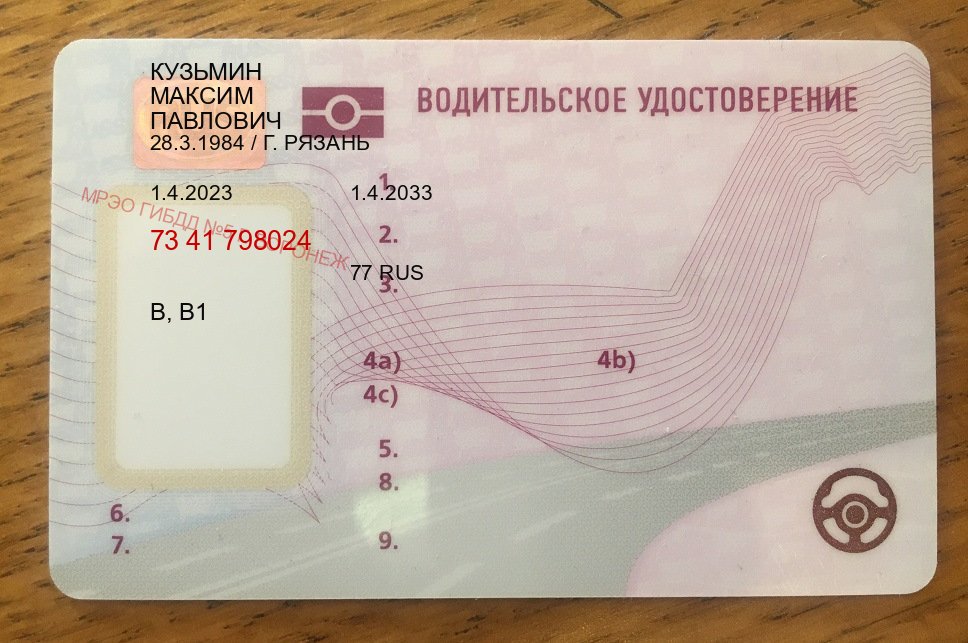 Легальные ВУ в г. Томск (Купить зеркальные водительские права в Томске) - пример бланка 59 Легальные ВУ в г. Томск (Купить зеркальные водительские права в Томске) - пример бланка 59