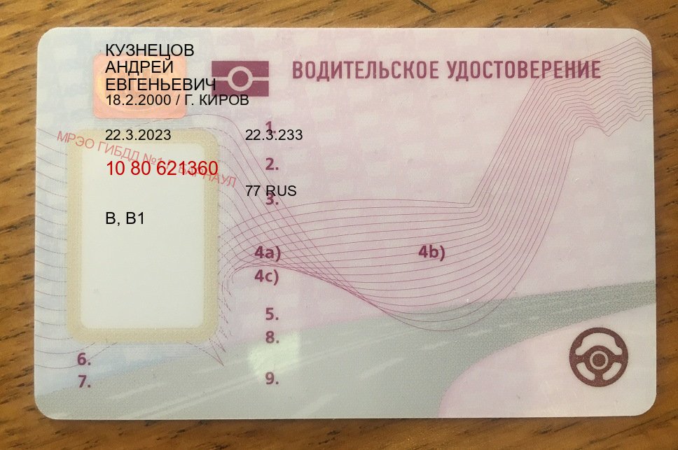 Получить права в г. Томск (Купить дубликат прав в Томске) - пример бланка 83 Получить права в г. Томск (Купить дубликат прав в Томске) - пример бланка 83