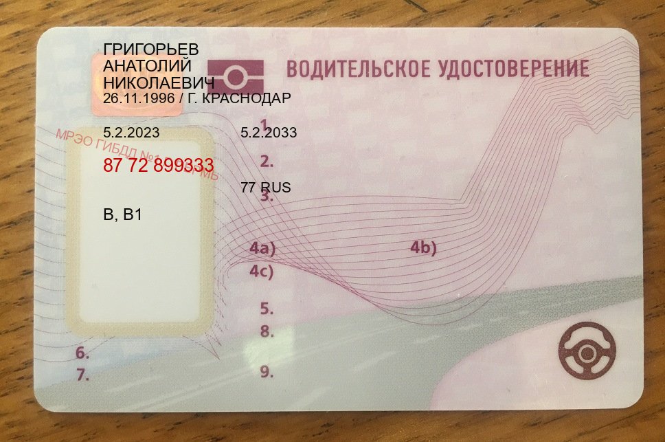Легальные удостоверение в г. Томск (Купить водительские права без автошколы в Томске) - пример бланка 60 Легальные удостоверение в г. Томск (Купить водительские права без автошколы в Томске) - пример бланка 60