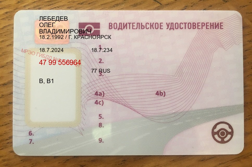 Оформление корочки в г. Томск (Водительское удостоверение купить дубликат в Томске — Помощь по всей РФ) - пример бланка 23 Оформление корочки в г. Томск (Водительское удостоверение купить дубликат в Томске — Помощь по всей РФ) - пример бланка 23