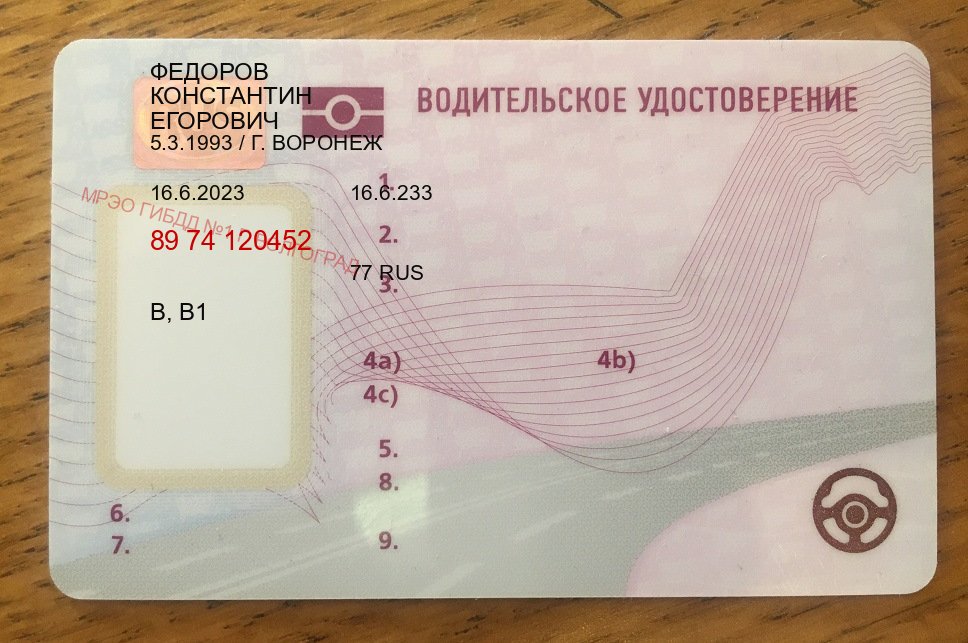Оформление документы в г. Томск (Водительское удостоверение купить дубликат в Томске — Помощь по всей РФ) - пример бланка 10 Оформление документы в г. Томск (Водительское удостоверение купить дубликат в Томске — Помощь по всей РФ) - пример бланка 10