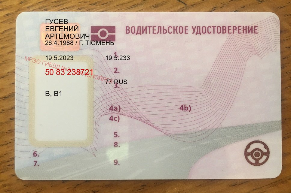 Получить корочки в г. Томск (Купить зеркальные водительские права в Томске) - пример бланка 6 Получить корочки в г. Томск (Купить зеркальные водительские права в Томске) - пример бланка 6
